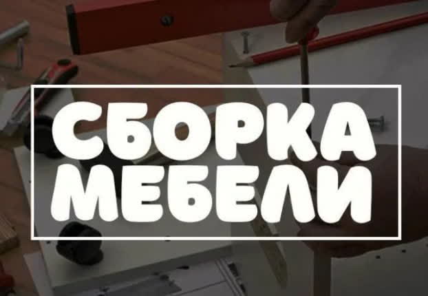 Мастер на час - фон 7